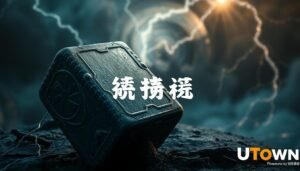 雷神之鎚怎麼玩